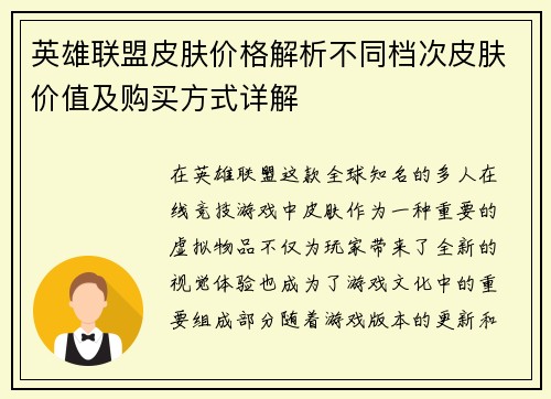 英雄联盟皮肤价格解析不同档次皮肤价值及购买方式详解