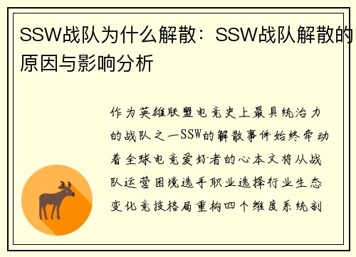 SSW战队为什么解散：SSW战队解散的原因与影响分析